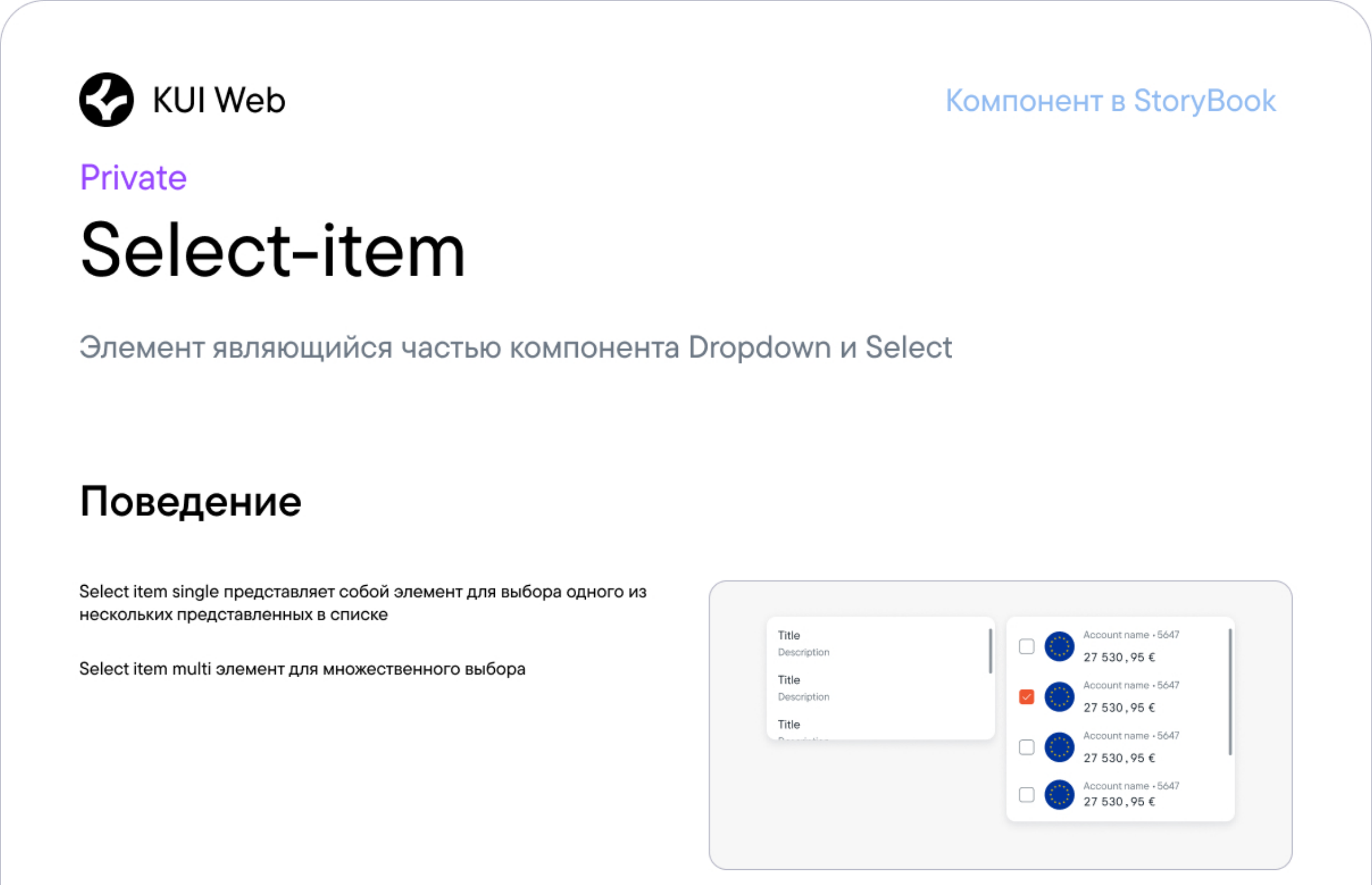 Jusan Business: Select-item: единая логика для списка, счёта и карты